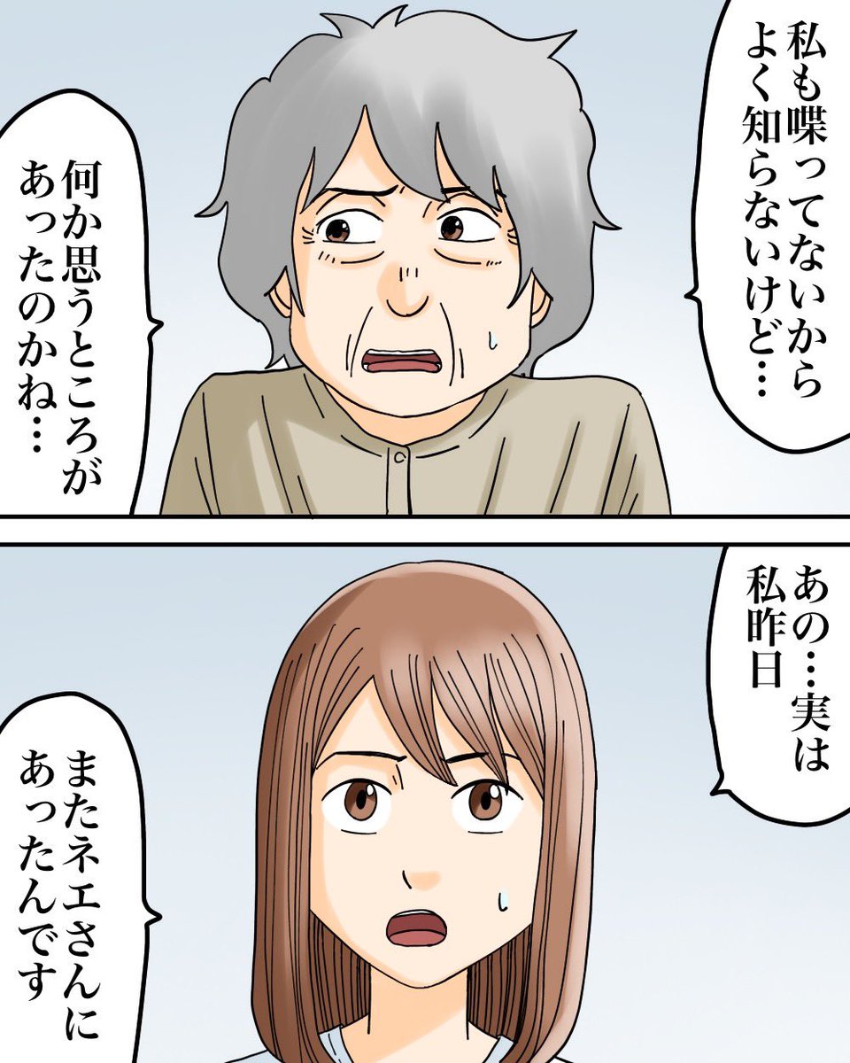 モラハラ夫と紫の老婆【28】2/2 