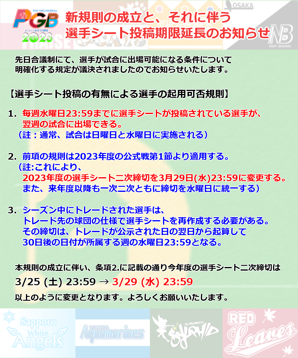 pixiv女子プロ野球Navi tweet media