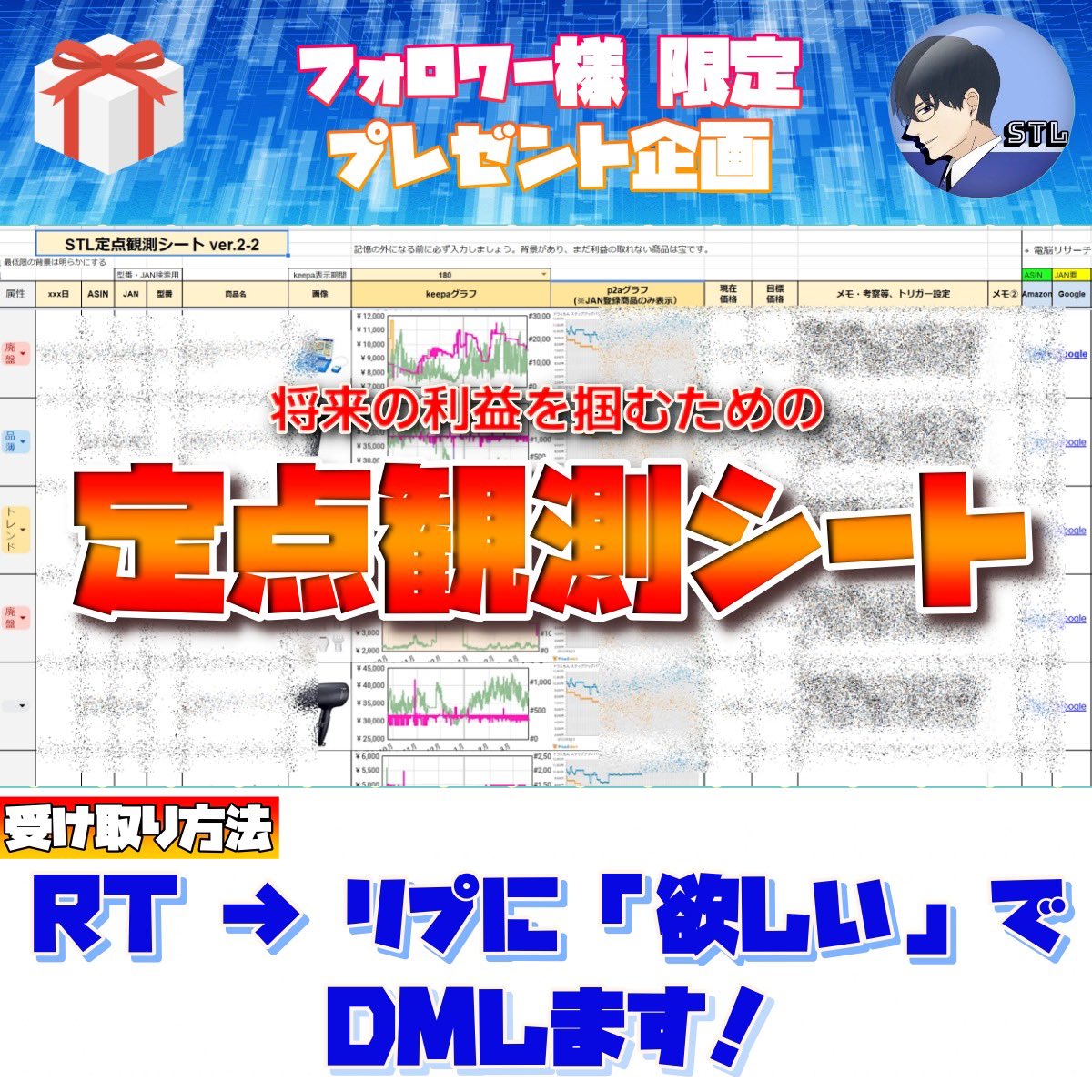 フォロワー様限定
プレゼント企画🎁

ギリ利益が出ない商品を観測するリストです。過去にグループに提供していた秘伝の管理シートです💡
電脳でのリサーチがしやすいようにカスタマイズしました☺️

✅期限
疲れるまで

是非ご活用ください！