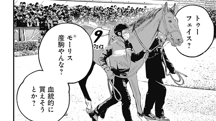 Q. なんでトゥーフェイスを取り上げたんですか?
A. 俺がトゥーフェイス好きだから

第9話 2021年11月27日 東京7R 3歳以上1勝クラス / きみと観たいレースがある - 原作:渡辺零・駿馬京/漫画:くわばらたもつ | COMIC OGYAAA!! (コミックオギャー) https://t.co/CVFz8OF8do 