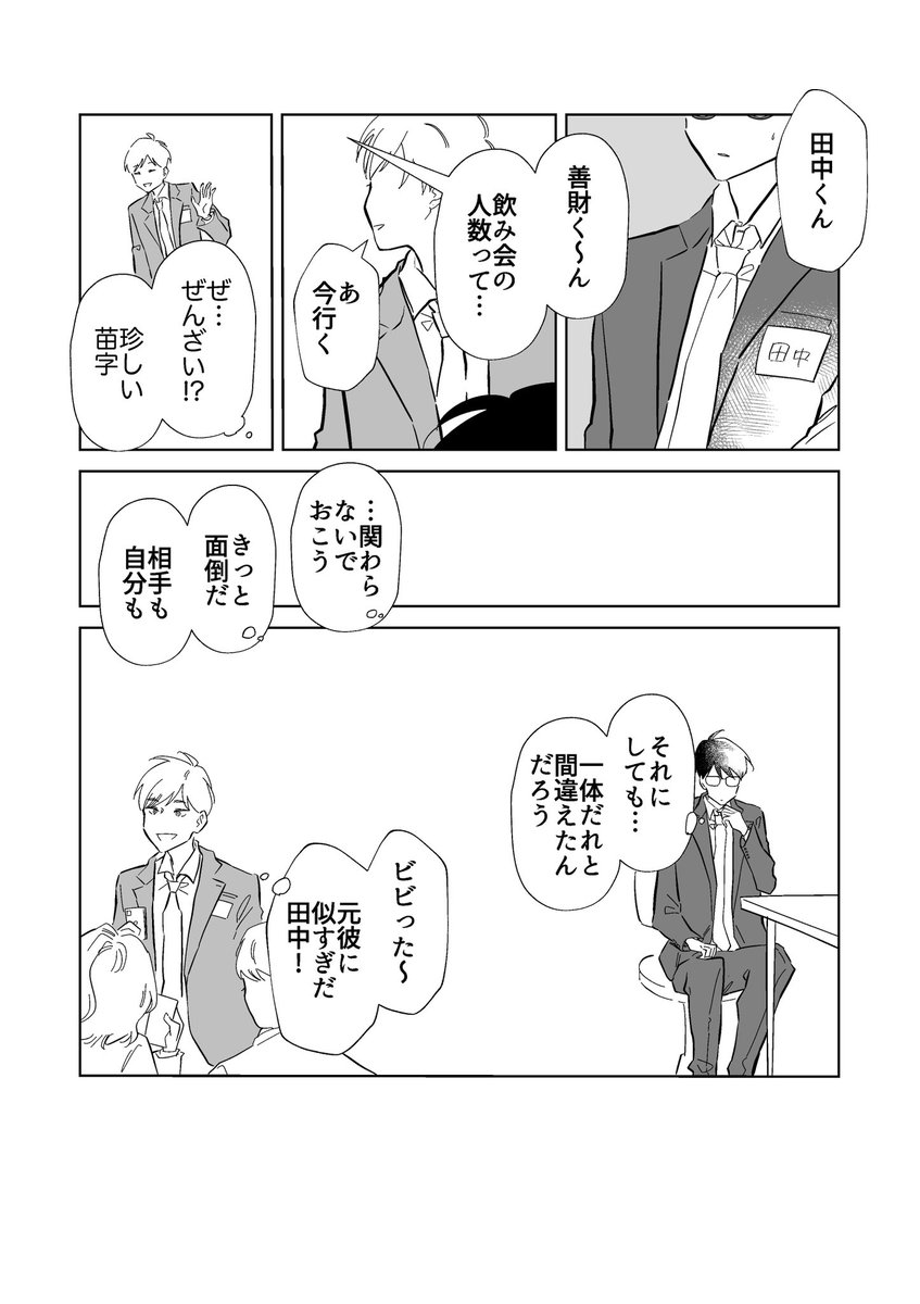 入社式の半年後に付き合う新入社員(再掲)
#創作BL  #創作BL大豊作まつり 