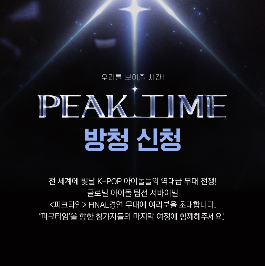 GOGOSING_SLL's tweet photo. 📌 <피크타임> 방청 신청 안내

#피크타임 을 만들어내기 위한 참가자들의 치열한 경연 현장에 여러분을 초대합니다❤‍🔥

📆신청 기간 : ~ 4/7(금) 까지
📆방청 일자 : 2023/4/15(토), 4/19(수)

자세한 사항은 신청 페이지를 확인해주세요. 

🔗 https://t.co/TJAefjq6ss

#PEAKTIME #JTBC https://t.co/jrBr9IVbKW