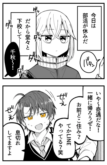 先輩後輩 in 中高一貫校の漫画 (1) 