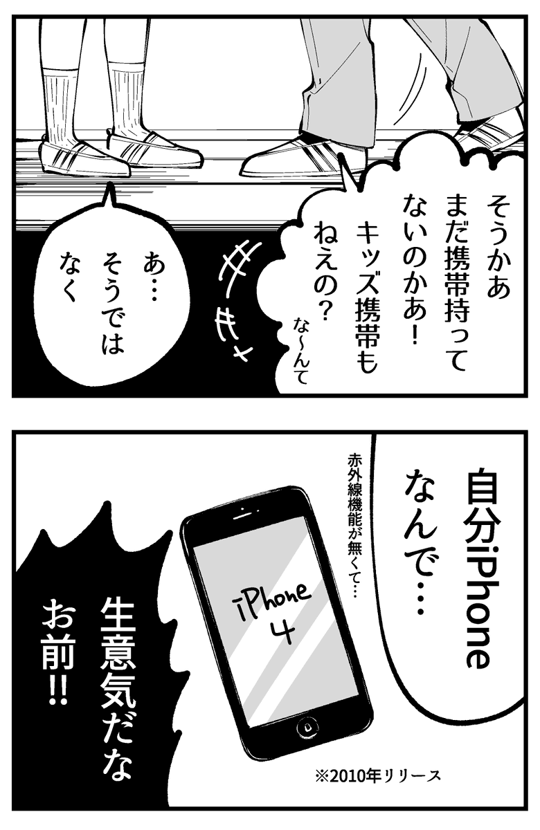先輩後輩 in 中高一貫校の漫画 (1) 