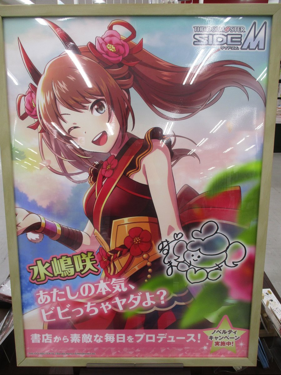 書店から素敵な毎日をプロデュース！】 「#アイドルマスターSideM