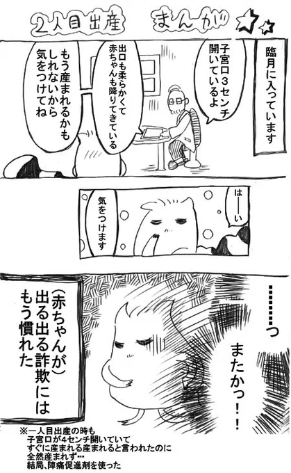 #育児も創作も楽しもう 
#漫画が読めるハッシュタグ
7年前に投稿して結構読んでもらえた、出産記録漫画です♪

【実録】陣痛!……あれ?痛くない?(フラグ)
〜二人目出産記〜
(1/7) 