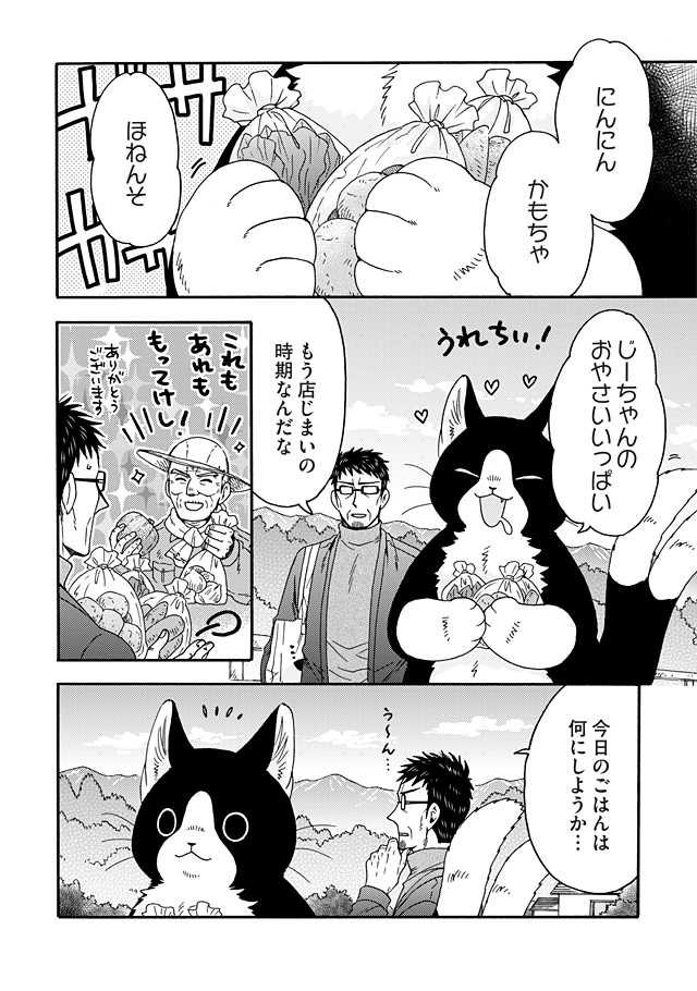 でっかいねこまたととーちゃんの
ある帰り道のお話🐱🍁(1/3)
#漫画が読めるハッシュタグ 