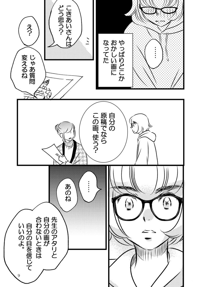 3/3
 この時の先生の言葉は今も「自分の漫画を信じろ」という言葉として残ってます。
新人時代にこの言葉を聞けて本当に良かったと思ってます。
(無断転載禁止) 