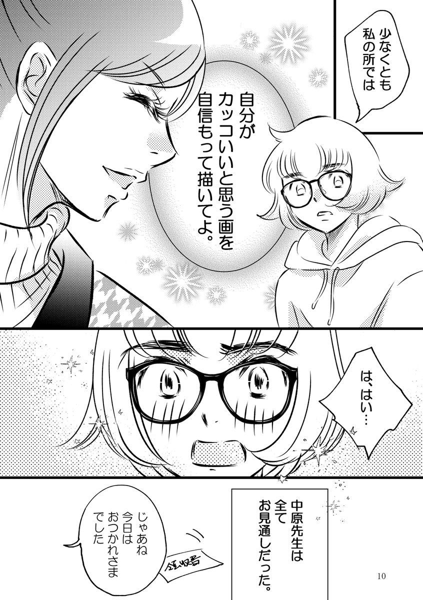 3/3
 この時の先生の言葉は今も「自分の漫画を信じろ」という言葉として残ってます。
新人時代にこの言葉を聞けて本当に良かったと思ってます。
(無断転載禁止) 