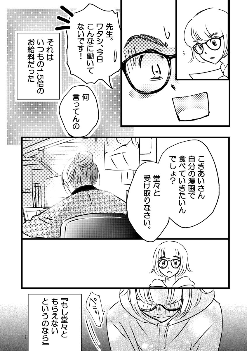 3/3
 この時の先生の言葉は今も「自分の漫画を信じろ」という言葉として残ってます。
新人時代にこの言葉を聞けて本当に良かったと思ってます。
(無断転載禁止) 