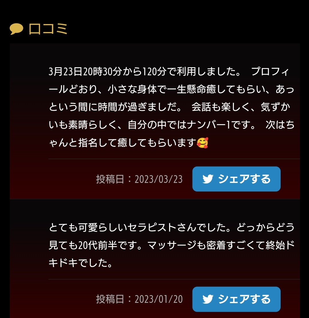 口コミありがとうございます😳❣️

私も楽しかったです🥰
また待ってますね〜:(っ`ω´c):

#メンエス
#メンズエステ