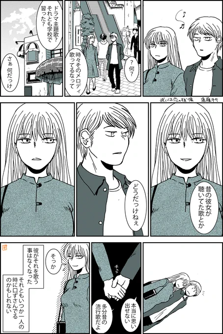 1p漫画。『或いは恋の残像』音楽と彼の昔の恋と無神経と気遣い。 #漫画が読めるハッシュタグ 