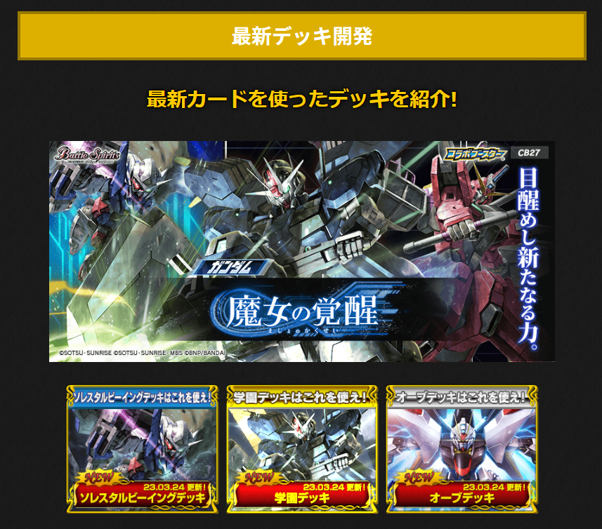 更新情報】 公式HPの「最新デッキ開発」を更新しました。 『#我ら