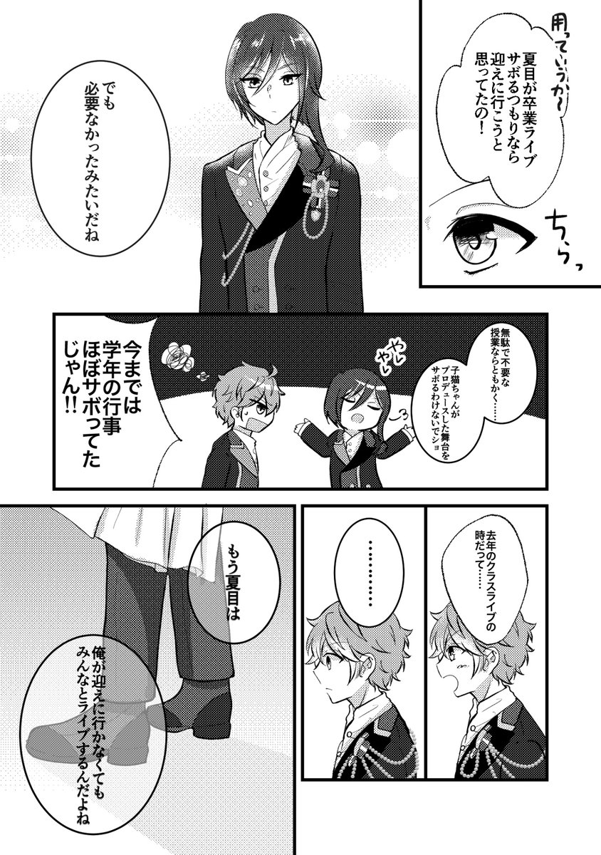3872_enst's tweet photo. 「最後のお迎え」スバル＋夏目 https://t.co/BEo2S8gPAu
