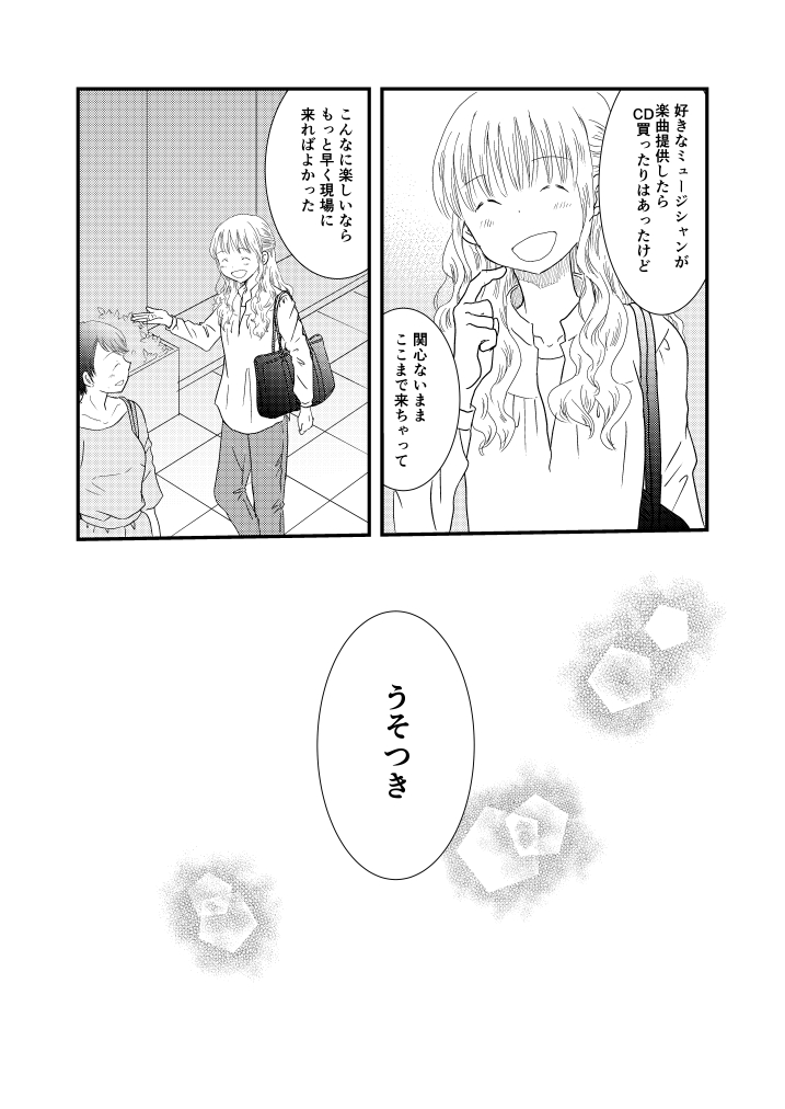 【電子書籍】「まほうのつえ」
(全42P・税抜400円)

ペンライトは魔法の杖。ちょっとビターな大人のドルオタ漫画です。#創作同人電子書籍

●BOOTH
https://t.co/oO4b5pFbOX
●kindle
https://t.co/F1q7SpIrEM
●BOOK☆ WAKER
https://t.co/4xaEPXzAwn
●DLsite
https://t.co/G8iwiBWw1R

(続) 