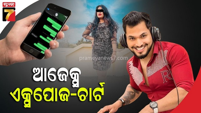 NEWS7Odia's tweet photo. #ଡିଜେ_ଆଜେକ୍ସ_ମୃତ୍ୟୁ_ମାମଲା
-ଡିଜେ ଆଜେକ୍ସ ମୃତ୍ୟୁ ମାମଲାରେ ନୂଆ ମୋଡ
-ଏକ୍ସପୋଜ କରିବାକୁ ହୋଇଥିଲା ହ୍ଵାଟ୍ସଆପ ଗ୍ରୁପ୍
-ତିନିଜଣ ଯୁବତୀ କରିଥିଲେ ହ୍ଵାଟ୍ସଆପ ଗ୍ରୁପ୍
-ସାଇବର ଏକ୍ସପର୍ଟ ଯାଞ୍ଚ ପରେ ସାମ୍ନାକୁ ଆସିଲା
#djazex #DeathCase #whatsappgroup #PrameyaNews7 https://t.co/rShEqQi0iG