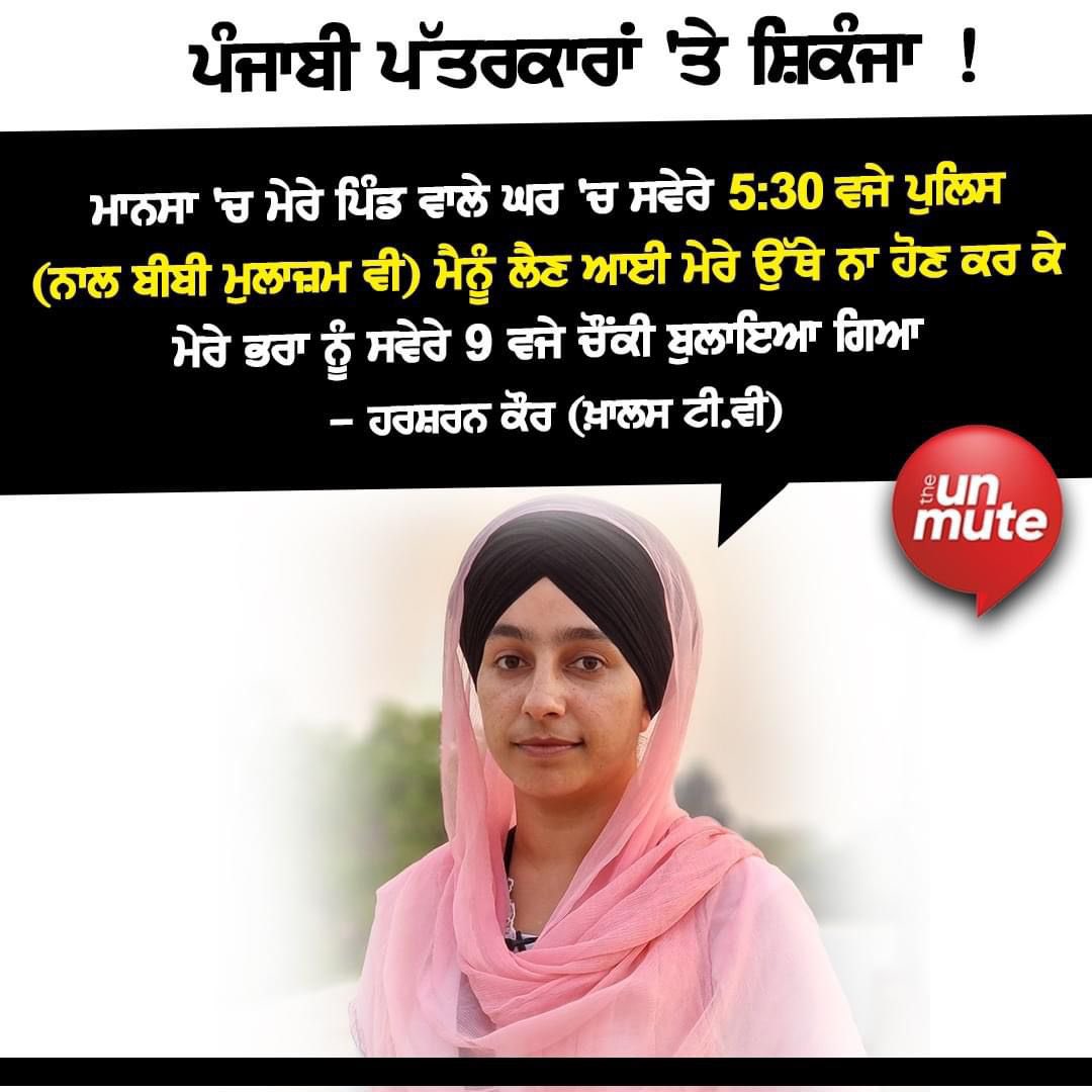 RaviSinghKA's tweet photo. ਭਗਵੰਤ ਮਾਨ ਵੱਲੋਂ ਸਾਡੀਆਂ ਬੇਕਸੂਰ ਬੀਬੀਆਂ ਨੂੰ target ਕਰਨਾ ਬਹੁਤ ਹੀ ਘਟੀਆ ਕਾਰਵਾਈ ਹੈ। ਇਹਨਾਂ ਮਨੁੱਖੀ ਹੱਕਾਂ ਦੇ ਘਾਣ ਲਈ ਭਗਵੰਤ ਮਾਨ ਨੂੰ ਜਵਾਬਦੇਹ ਹੋਣਾ ਪਵੇਗਾ। @BhagwantMann @PunjabGovtIndia https://t.co/nf8yFBaol4