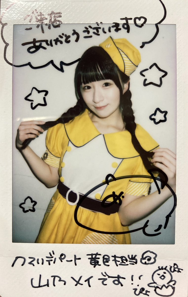 山乃メイちゃんはクマリの黄色担当で好きな食べ物はラーメン二郎🍜推し店は関内店。慶応卒の才女で🎹や🎺の演奏もできる。ダンスがとっても上手なのと、かわいい〜かっこいいまで歌い分ける歌声が好きです。何よりずっと夢だった武道館のステージを掴んだ、ひたむさを尊敬しています。みんな見にきて! 
