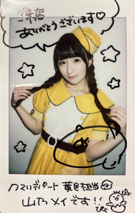 山乃メイちゃんはクマリの黄色担当で好きな食べ物はラーメン二郎🍜推し店は関内店。慶応卒の才女で🎹や🎺の演奏もできる。ダンスがとっても上手なのと、かわいい〜かっこいいまで歌い分ける歌声が好きです。何よりずっと夢だった武道館のステージを掴んだ、ひたむさを尊敬しています。みんな見にきて! 