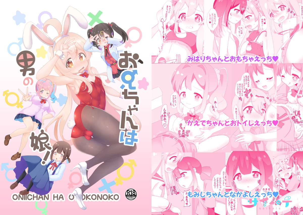 [R-18] Jケット新刊【お兄ちゃんは男の娘!】 #男の娘 #ダウンロード販売 #メス堕ち #お兄ちゃんはおしまい #緒山まひろ #漫画 https://t.co/UhBckMIEr4 