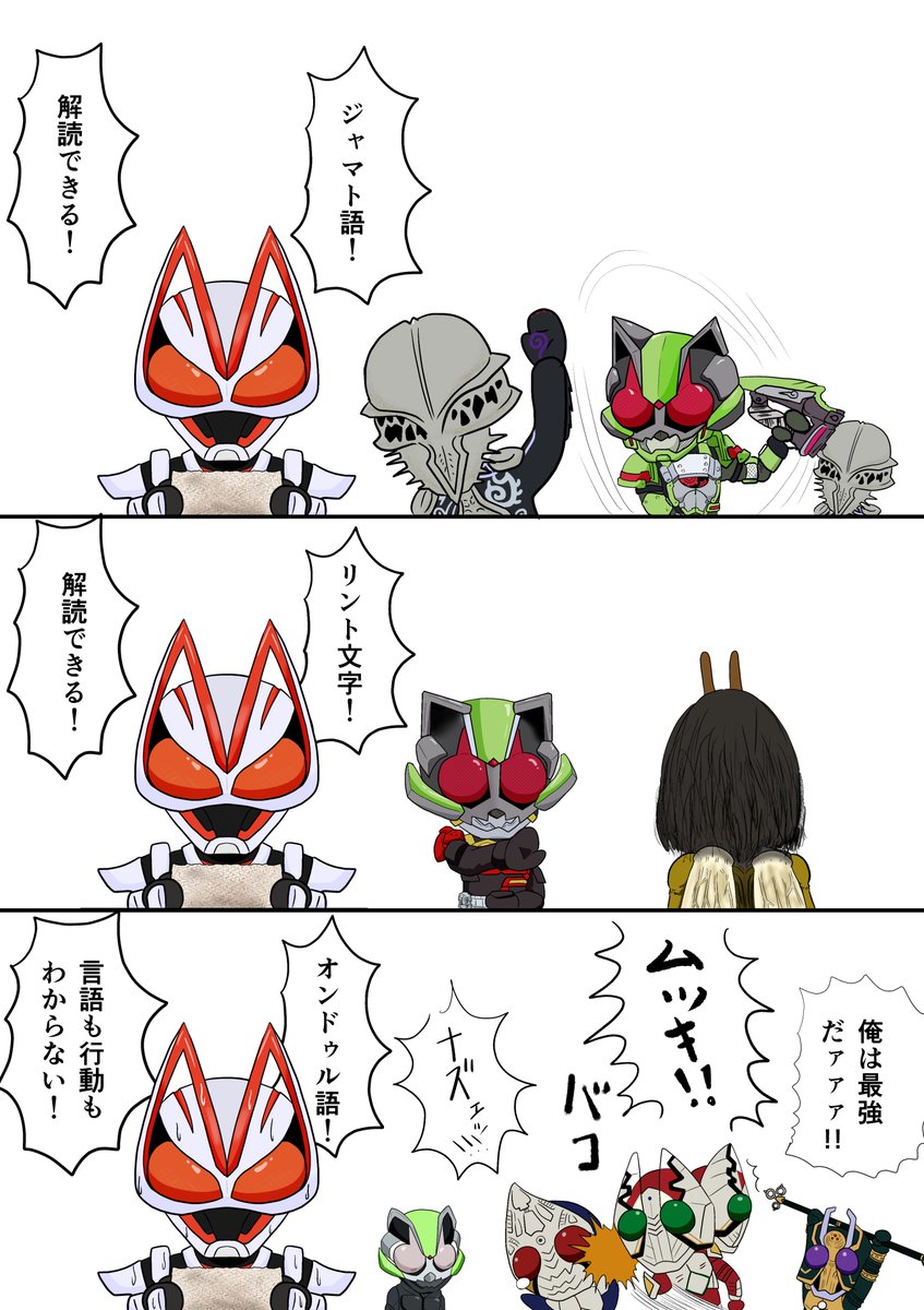 解読           #仮面ライダーギーツ 