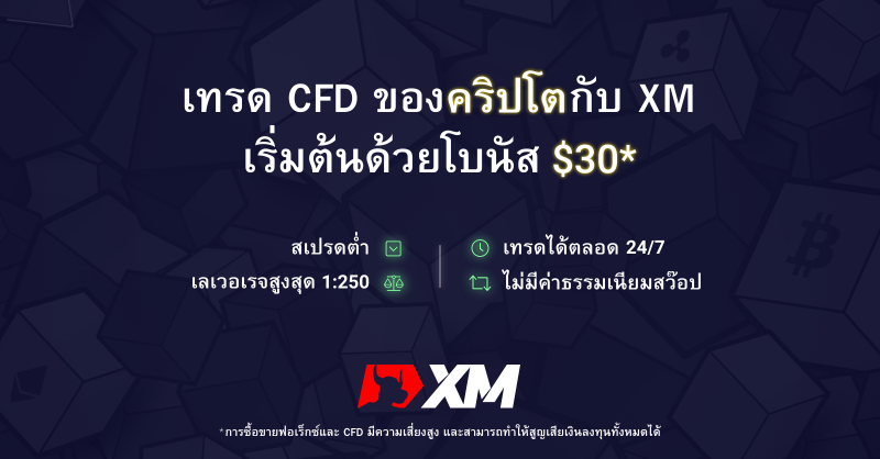 XM_COM's tweet photo. เริ่มเทรด CFD ของสกุลเงินดิจิทัลด้วยโบนัสไม่ต้องฝากเงิน $30

เปิดบัญชี XM ในตอนนี้และเทรด CFD ของ Bitcoin, Ethereum, Ripple, Litecoin และ Bitcoin Cash ได้ตลอด 24/7

✔️สเปรดต่ำ ✔️เลเวอเรจสูงสุด 1:250 ✔️ไม่มีค่าธรรมเนียมสว๊อป

#XM #XM_COM #สกุลเงินดิจิทัล #การเทรดคริปโต