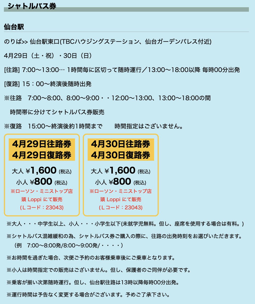 急募】アラバキ2019 4月28日券+シャトルバス往復券