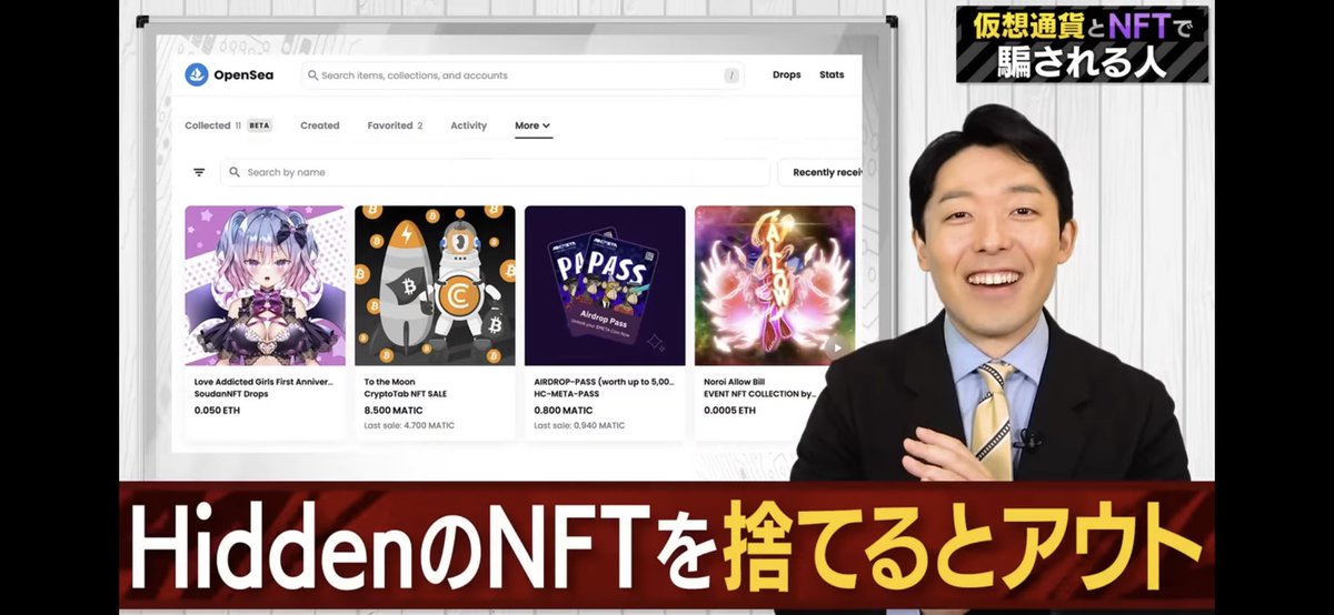 ホルダーさんからの
情報提供で発覚📩

遂にMUSOH無双制作🔥
魂のNFT作品が・・・

登録者500万人の
超大物ユーチューバー🔥🔥

中田敦彦さんのチャンネルに
取り上げて頂きました🥳🎉

皆んなも詐欺には
十分注意しよう🤩🤟

・・・・・。

あれ・・・
ちょいと絵面が悪いな😂笑
