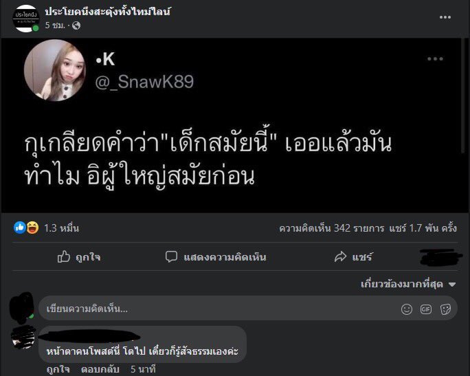 ตำนานน้องหนาวโดนเอดุเขต เห็นกี่ทีก็ขำ “หน้าตาคนโพสต์นี่ โตไป เดี๋ยวก็รู้สัจธรรมเองค่ะ” 5555555555555555555