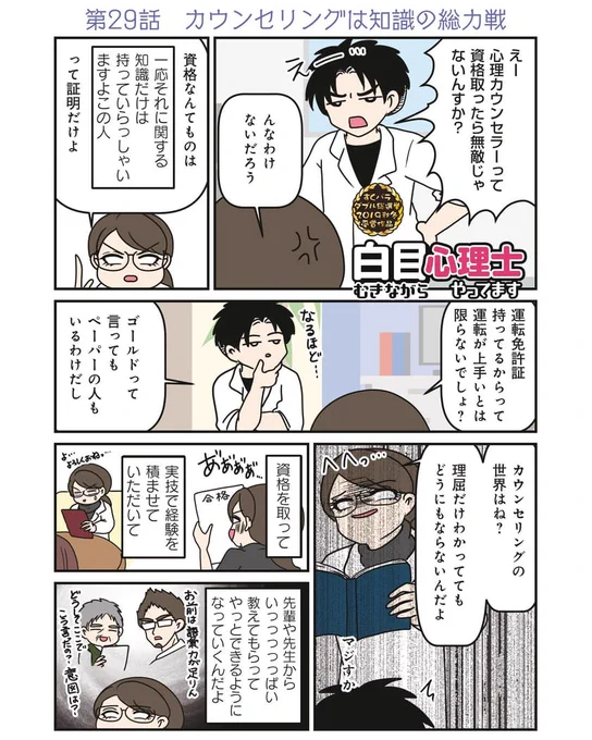 #白目むきながら心理カウンセラーやってます
「29-後」が更新されました。
心理検査って急に取れるようになるもんちゃうよ?

最後に土地先生がとんでもないこと言い出します。

▼続きはこちらからご覧ください
(「29-後」が最新話です)
https://t.co/y5CfTELoWy 