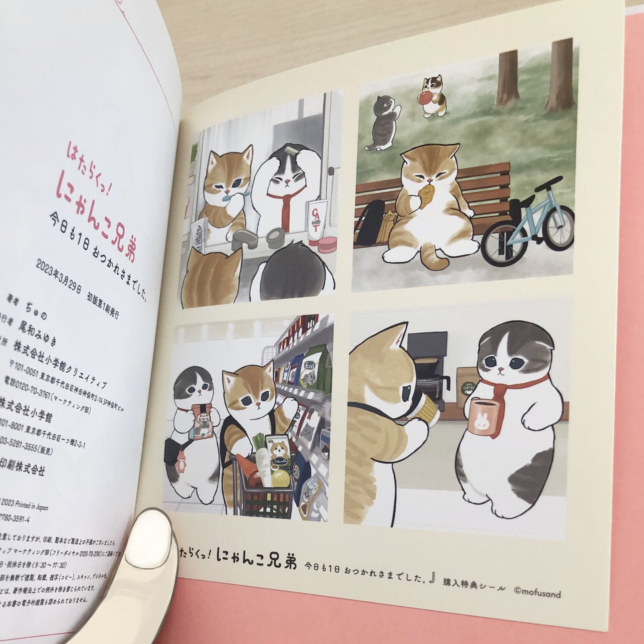 はたらくっ！にゃんこ兄弟 今日も1日 おつかれさまでした。 | ぢ