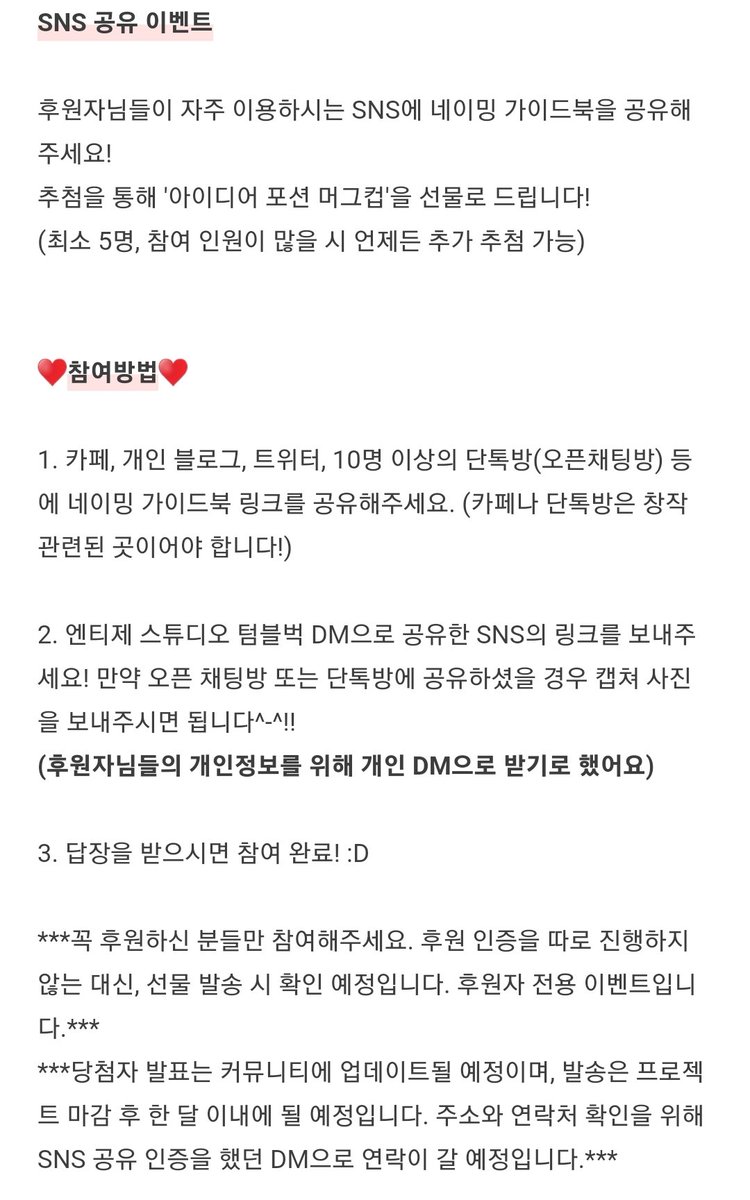 entj_studio's tweet photo. 네이밍 가이드북 SNS 공유 이벤트
자세한 사항은 사진 눌러 확인해주세요💌

텀블벅 바로가기👉 https://t.co/Htb7scLCew

#리트윗이벤트 #sns이벤트 #텀블벅 #로판자료집 #웹소설자료집 #네이밍가이드북 https://t.co/SFDcZ00rN2