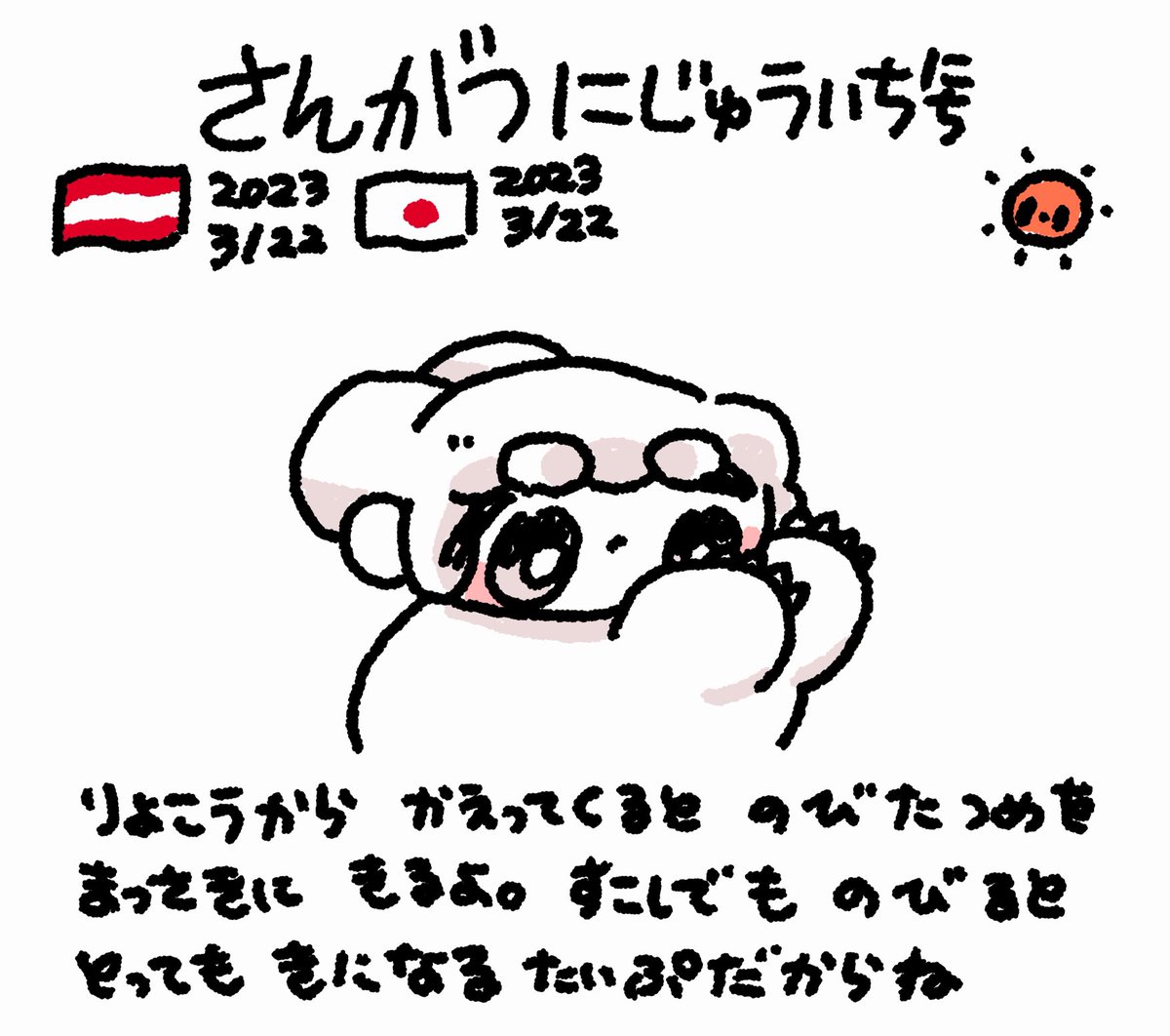 ファンファン #おもちにっき 