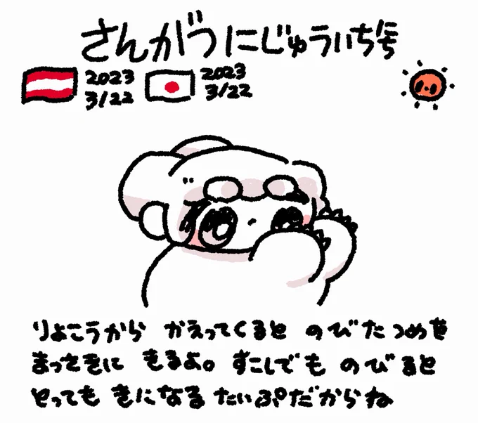 ファンファン #おもちにっき 