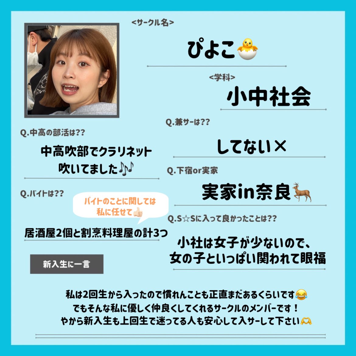 oku_SS_shinkan's tweet photo. ⁡今日からサークル員紹介をしていきます！
本日は【新3回生】を紹介🧡
⁡
学部やアルバイトがバラバラなので、分からないことがあればなんでも相談にのりますよ🤭
⁡かわいくてかっこいい個性あふれる新3回生と一緒にサークルを楽しみましょう🎤
 #春から大教
 #春から大教大
 #大阪教育大学 https://t.co/lB6vbMPgPH