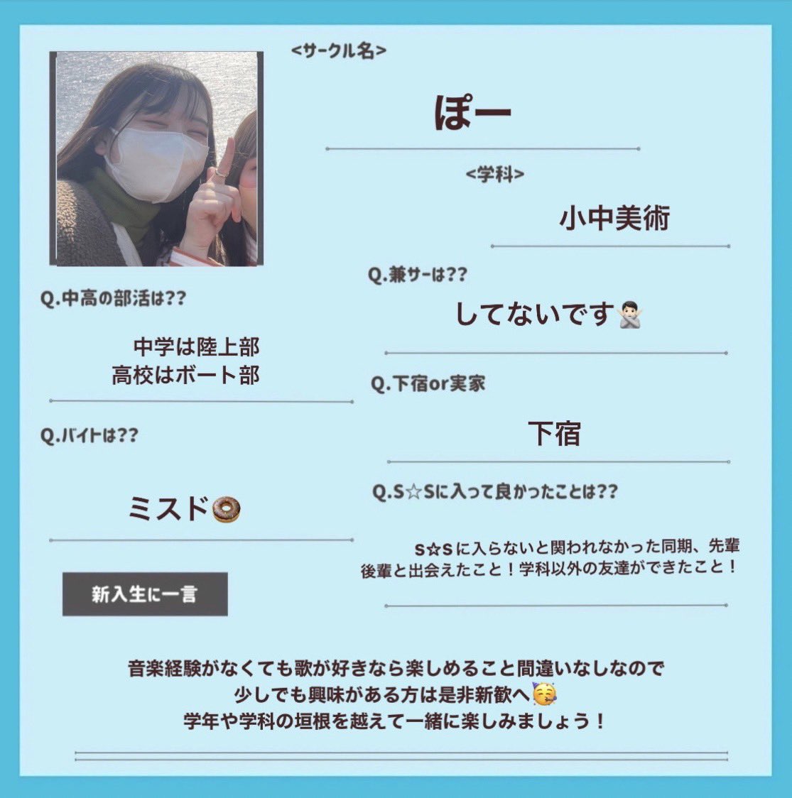 oku_SS_shinkan's tweet photo. ⁡今日からサークル員紹介をしていきます！
本日は【新3回生】を紹介🧡
⁡
学部やアルバイトがバラバラなので、分からないことがあればなんでも相談にのりますよ🤭
⁡かわいくてかっこいい個性あふれる新3回生と一緒にサークルを楽しみましょう🎤
 #春から大教
 #春から大教大
 #大阪教育大学 https://t.co/lB6vbMPgPH