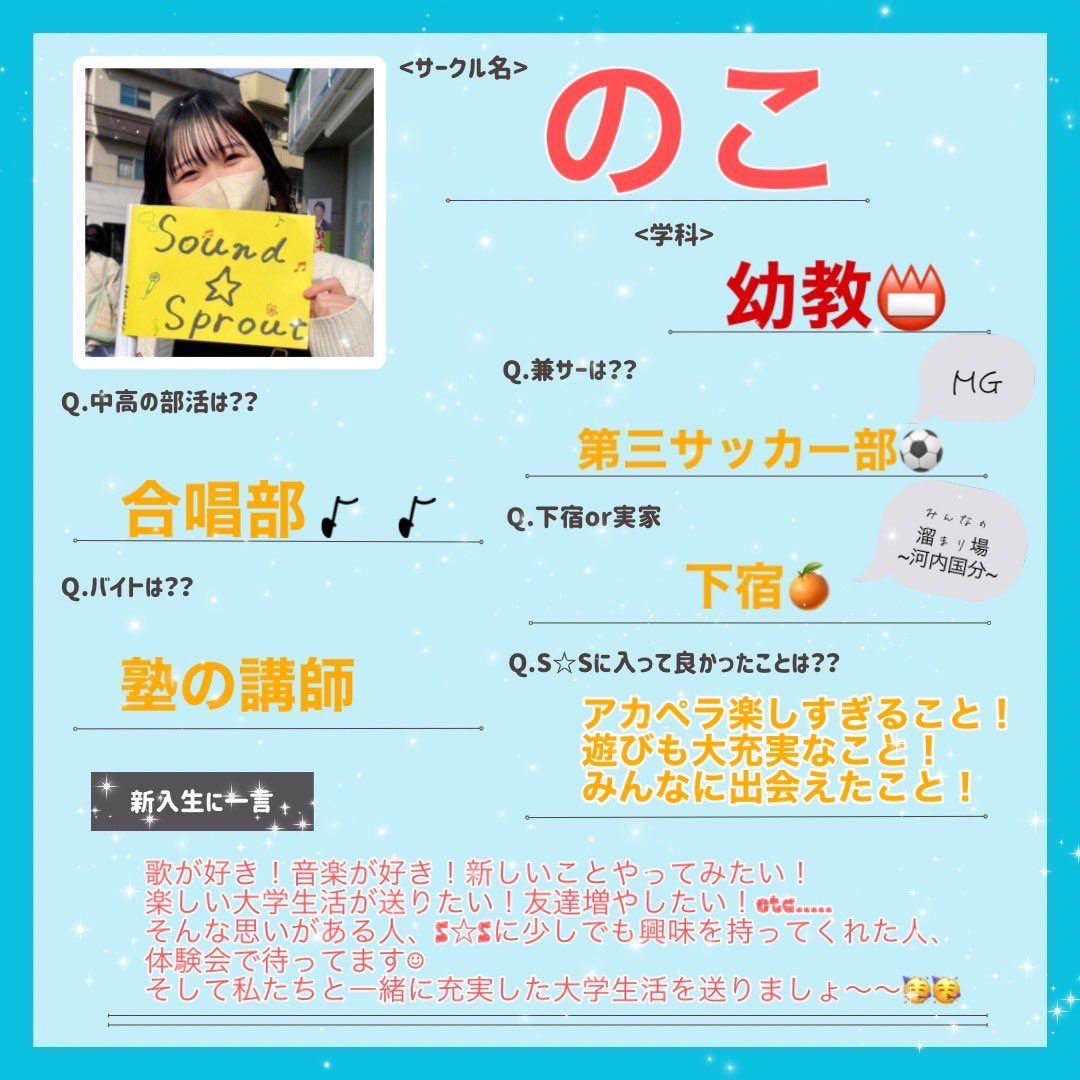 oku_SS_shinkan's tweet photo. ⁡今日からサークル員紹介をしていきます！
本日は【新3回生】を紹介🧡
⁡
学部やアルバイトがバラバラなので、分からないことがあればなんでも相談にのりますよ🤭
⁡かわいくてかっこいい個性あふれる新3回生と一緒にサークルを楽しみましょう🎤
 #春から大教
 #春から大教大
 #大阪教育大学 https://t.co/lB6vbMPgPH