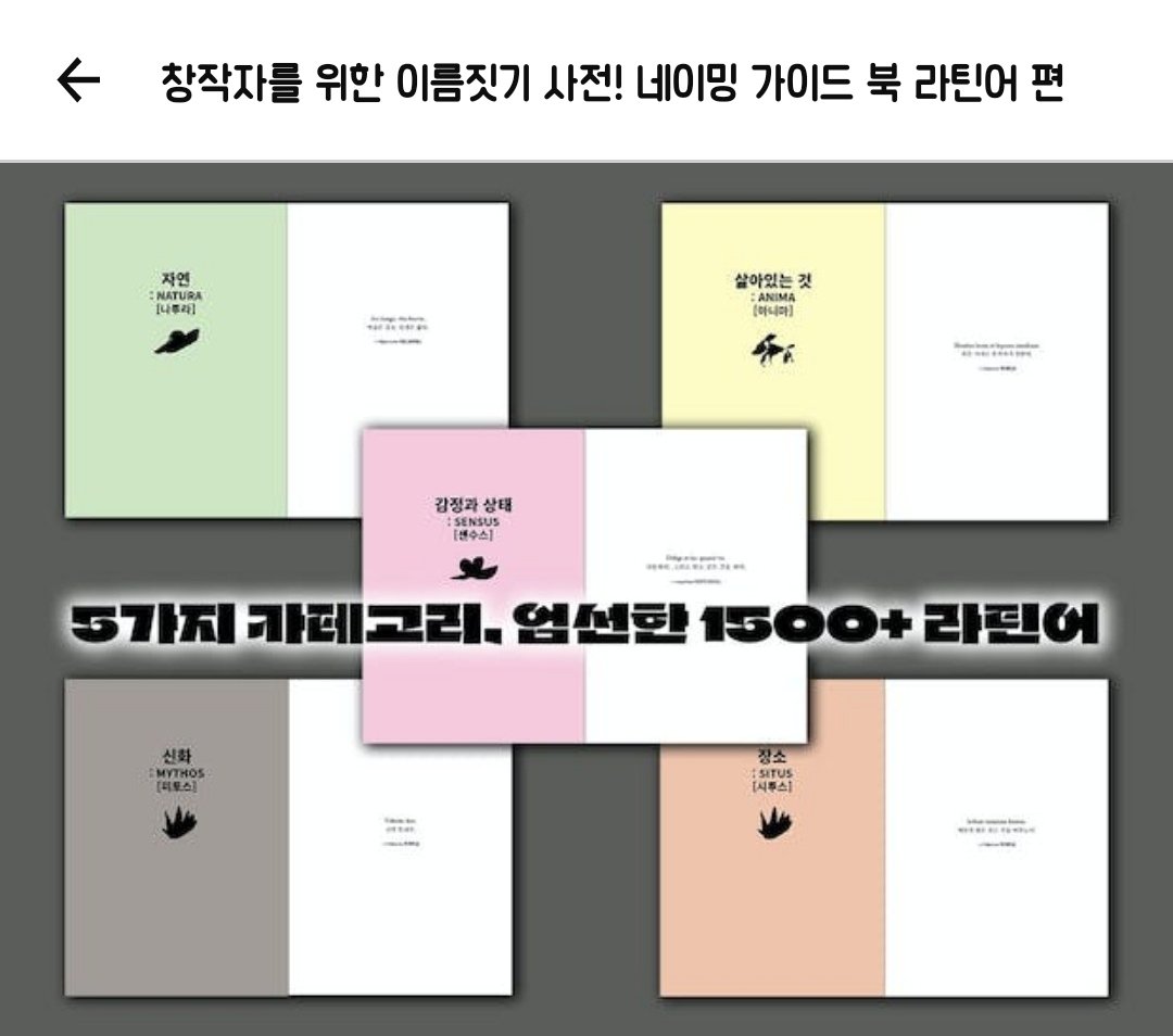 entj_studio's tweet photo. 내 최애캐 이름짓기가 고민이라면?🤔
주저 말고 네이밍 가이드 북과 함께하세요!💝

놓치면 두고두고 생각날 펀딩!
텀블벅 바로가기👉https://t.co/Htb7scLCew

#웹소설작가 #웹소설자료집 #로판작가 #로판자료집 #이름짓기사전 #네이밍가이드북 #텀블벅 #라틴어 @tumblbug https://t.co/0HjVfAZyDz