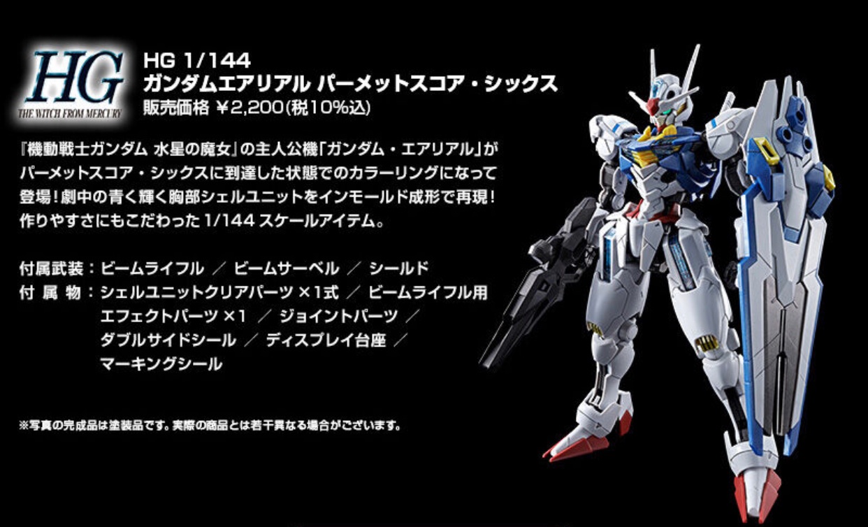 新作ウエア ＨＧ 144 ガンダムエアリアル パーメットスコア シックス