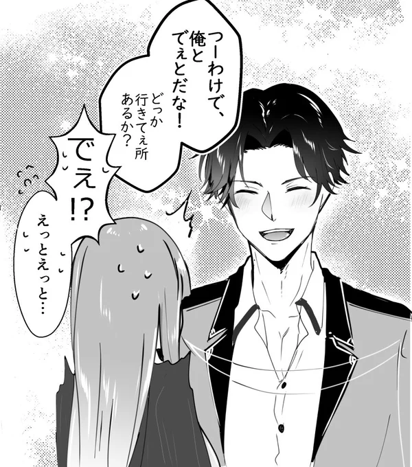 たまたまこの組み合わせでその辺歩こうとしたら、でぇと枠に分類されたぶぜさに 
