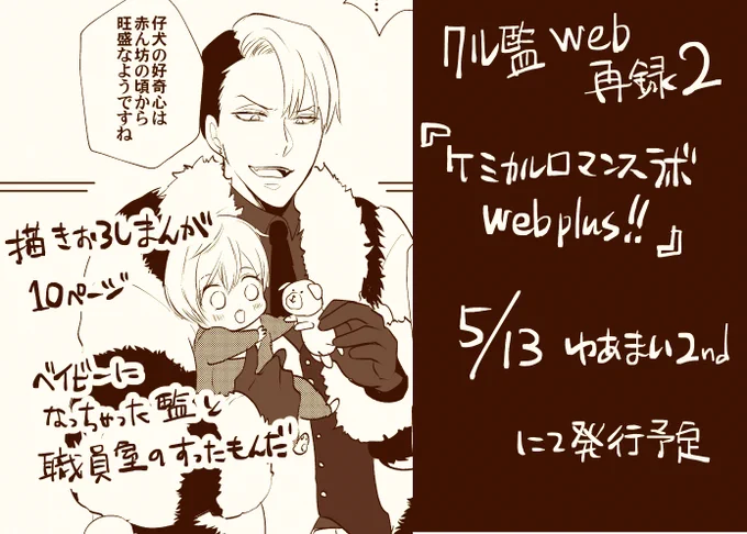 【クル監web再録本2のお知らせ】
今回は職員室メインの内容で、描き下ろし漫画10pあります
支部まとめでほぼ読めますので、お手元で楽しみたい方向けです
・まとめ5 職員室すったもんだ
・まとめ6    ツムツム団
・まとめ7    短編漫画抜粋
あとデイクルマリッジ漫画も入ってます 