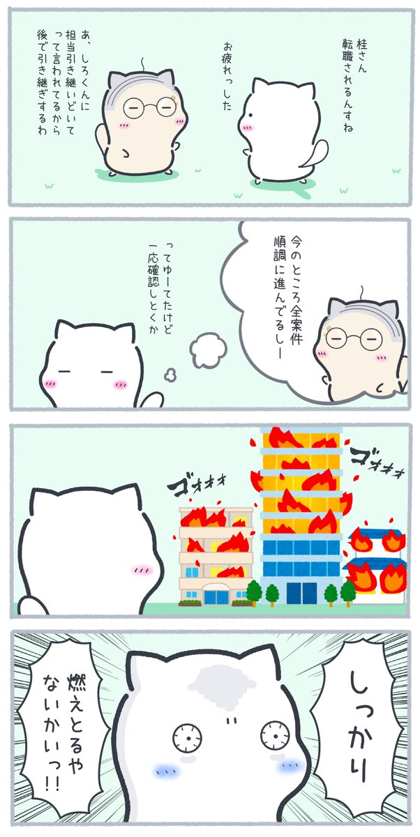 引き継ぎ案件 