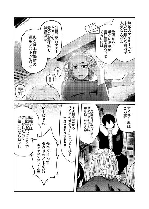 不穏なマイ武④
※少し下品 