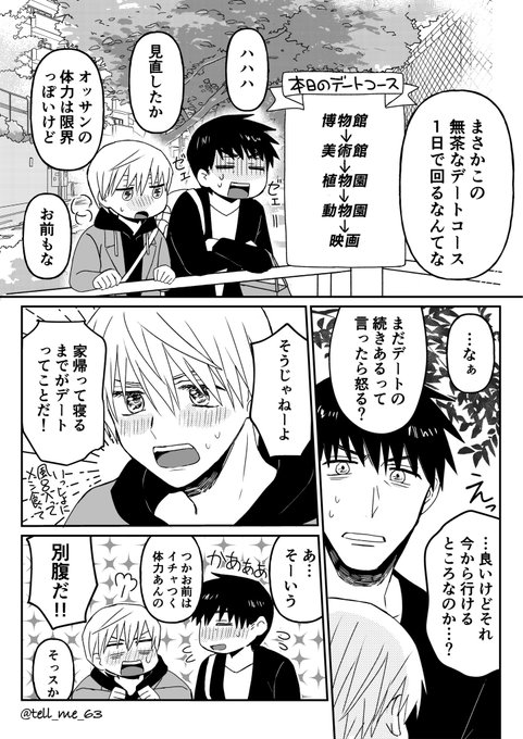 てるみ(@tell_me_63) さんのマンガ一覧 : 4ページ目 | ツイコミ(仮)