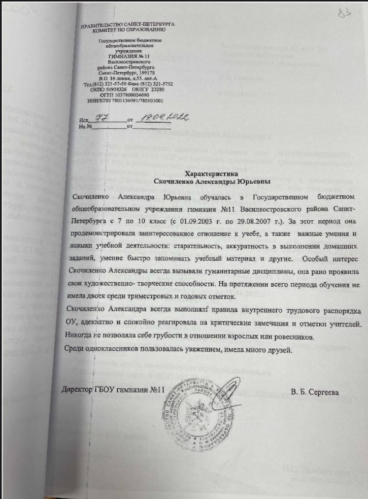 Witness in <a href="/Freedomforsasha/">Free Sasha Skochilenko</a> case admitted to giving false statements to police that he saw the price tags Sasha made...
Below Sasha's glowing reference from her headmistress.
To be continued...