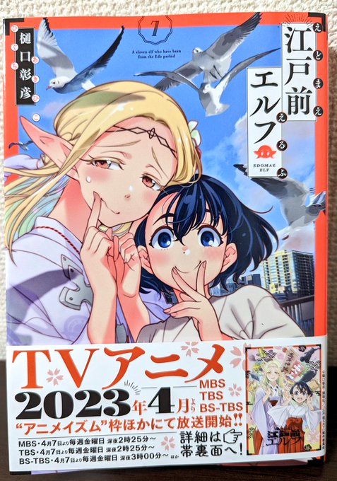 江戸前エルフ 7引きこもりエルフがもうすぐアニメで見れるの楽しみだなーーーーー！！私は基本的にまったりしてる作品が大好き