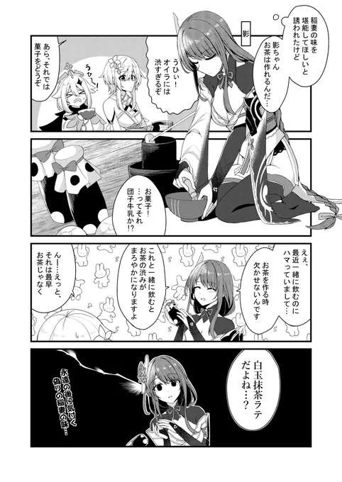 和の国 稲妻 #原神 #原神4コマ
影 