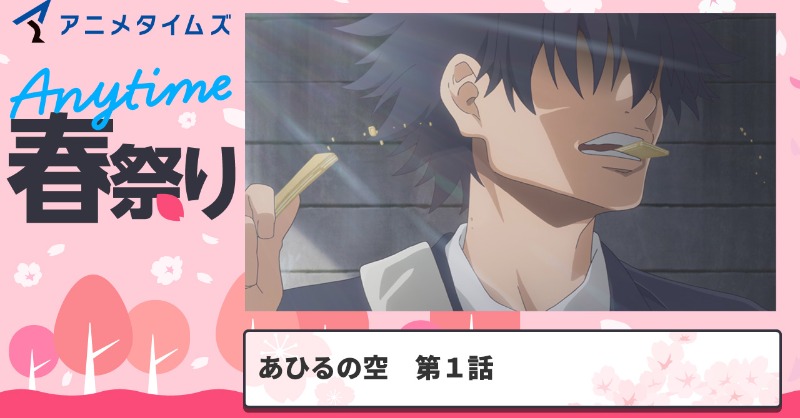 TVアニメ「あひるの空」公式 (@ahirunosora_tv) / Posts / X