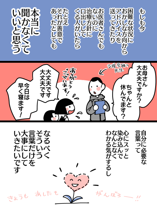 【再掲】人が弱ると本当にいろんな人がいろんなことを言ってくるよね(2/2)
#コミックエッセイ #漫画が読めるハッシュタグ 