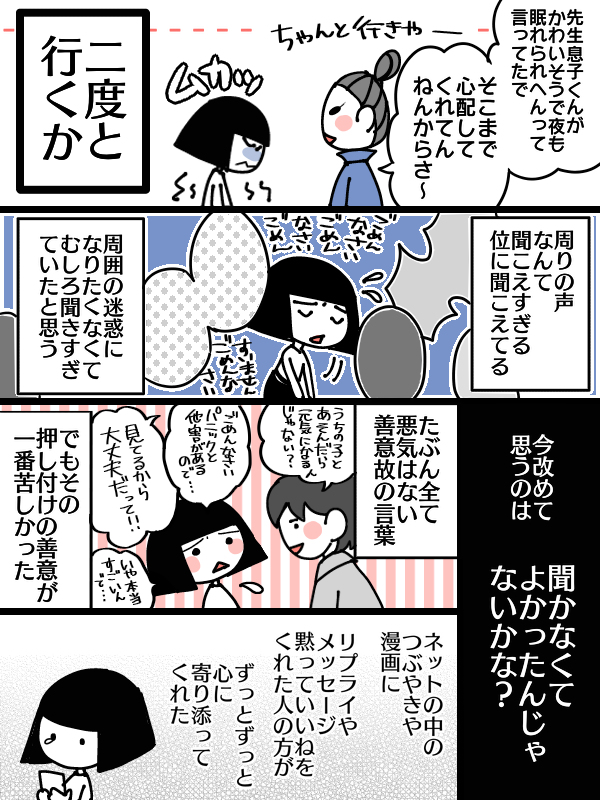 【再掲】人が弱ると本当にいろんな人がいろんなことを言ってくるよね(2/2)
#コミックエッセイ #漫画が読めるハッシュタグ 